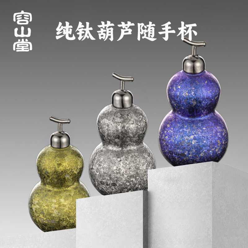容山堂便携纯钛葫芦保温杯2026新款水杯大容量男女生高颜值吸管杯