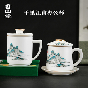容山堂固德陶瓷彩绘办公杯带滤网茶水分离杯办公室泡茶杯水杯礼盒