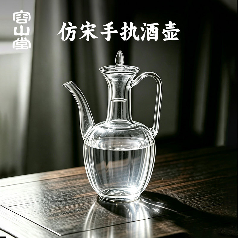 容山堂仿宋执壶中式酒壶白酒分酒器透明耐热玻璃酒具复古传统酒壶