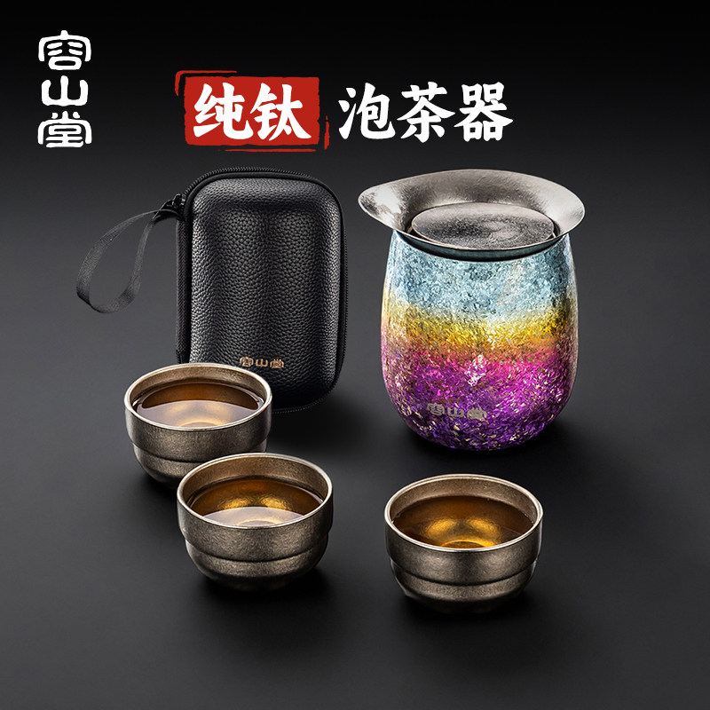 容山堂纯钛旅行茶具套装便携式图片