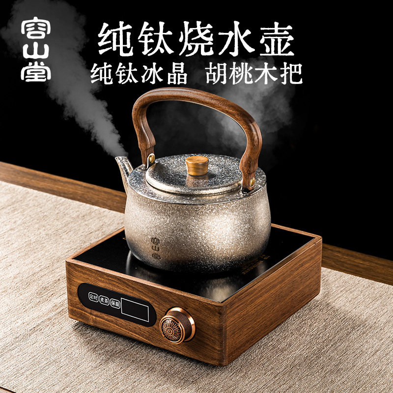 容山堂纯钛烧水壶便携泡茶壶