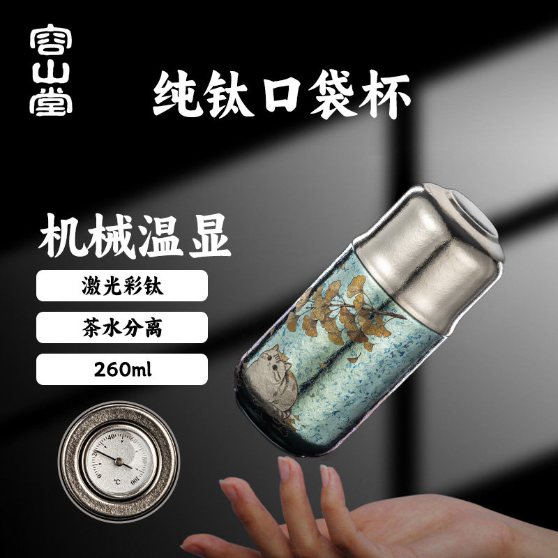容山堂纯钛保温杯迷你便携口袋杯图片
