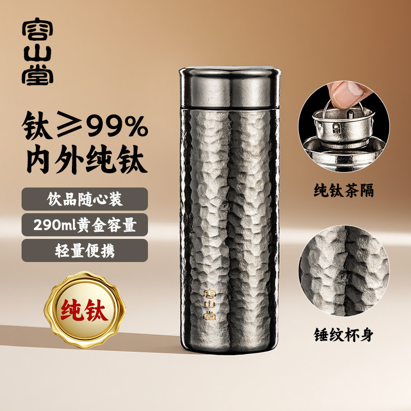 容山堂纯钛保温杯保温男款水杯大容量钛杯茶水分离泡茶杯焖茶杯,餐饮具,茶杯,淘宝优惠券,粉丝福利购,淘宝优惠卷