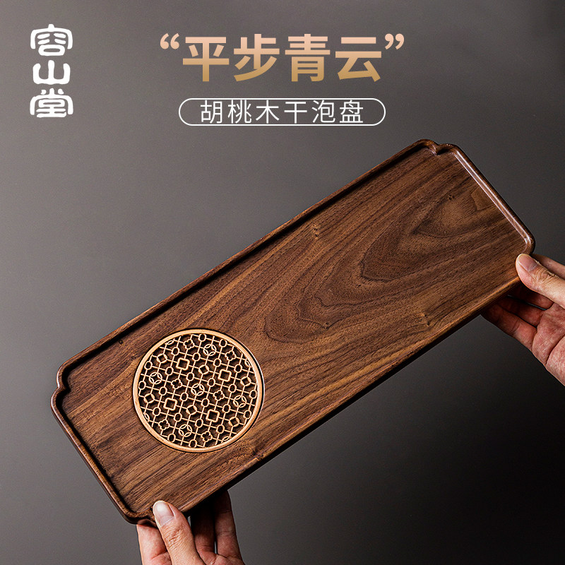容山堂胡桃木干泡盘实木长方形茶盘简约木制茶点盘家用托盘茶台,餐饮具,茶盘,淘宝优惠券,粉丝福利购,淘宝优惠卷