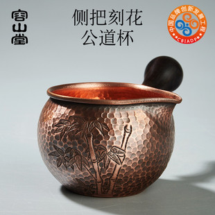 容山堂侧把紫铜公道杯茶漏围炉煮茶烤茶配件炭火炭炉茶海分茶器