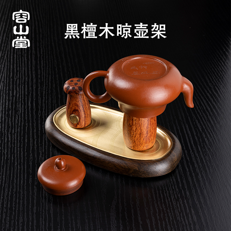 容山堂黑檀花梨木实木晾壶架
