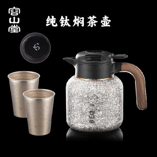 焖茶壶大容量纯钛焖茶壶容山堂
