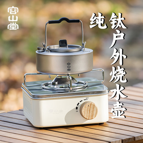 容山堂纯钛茶具户外便携