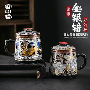 容山堂固德陶瓷茶水分离杯金银错办公杯专用办公室鎏银泡茶杯