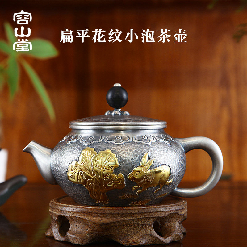 容山堂茗华 银手工茶壶家用小号泡茶壶功夫茶具套装银壶礼品