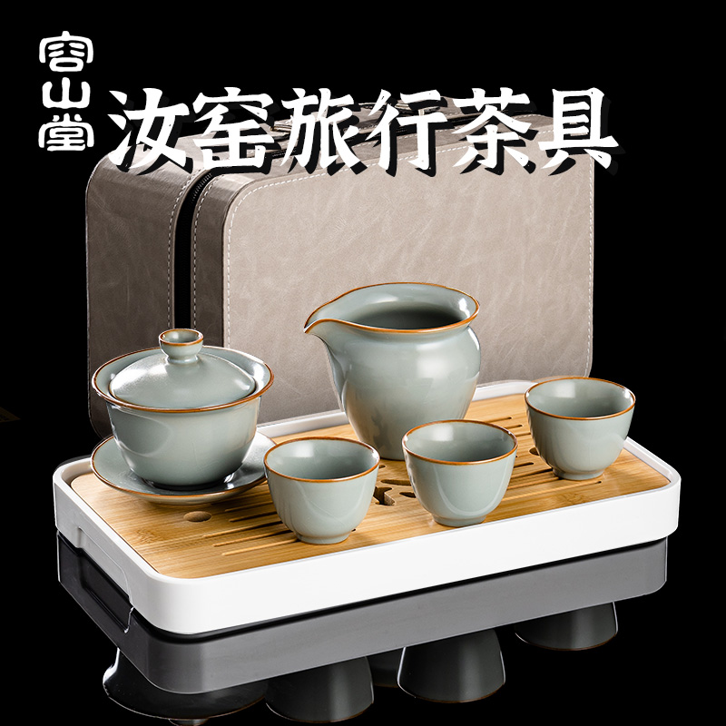 容山堂汝窑便携式旅行茶具