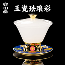 容山堂玉瓷珐琅彩功夫茶碗带盖单个高档泡茶碗三才盖碗茶杯套装