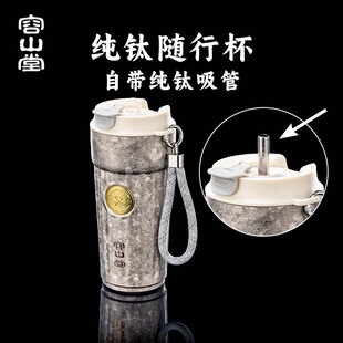 容山堂纯钛水杯吸管杯夏日女士咖啡杯保冷保温杯便携冰霸杯随行杯