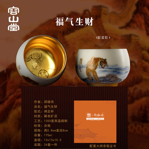 容山堂郑雄伟大师虎年兔年生肖茶杯主人杯本命年礼品品茗杯茶具 - 封面