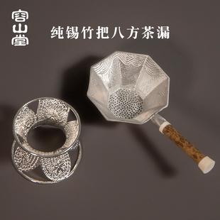 容山堂山木锡茶漏竹把茶叶过滤网滤茶器功夫茶具漏斗架