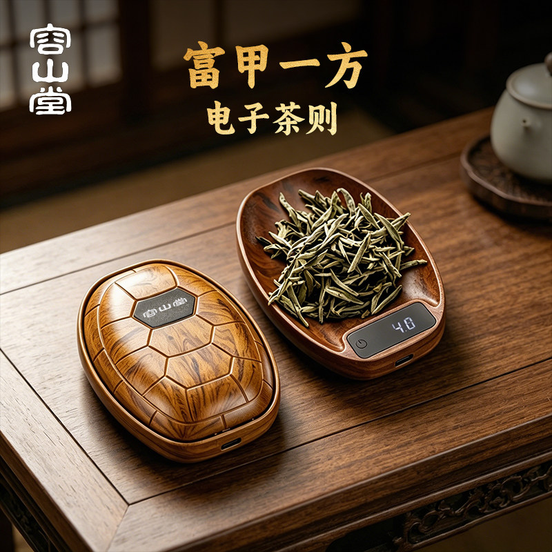 容山堂实木纹电子茶则电子秤散茶叶称投茶器茶称茶道量茶称茶器