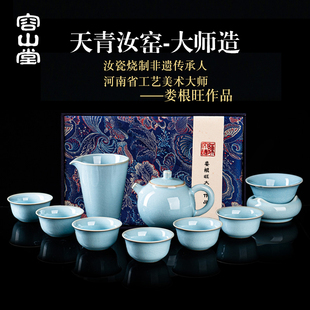 开片可养中秋节礼物 容山堂娄根旺大师汝窑整套茶具汝瓷功夫套装