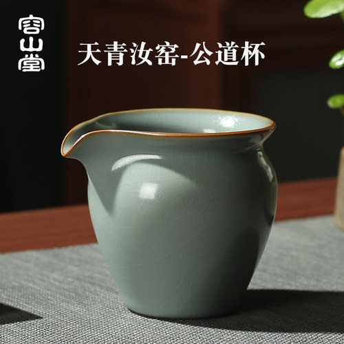 天青汝窑汝瓷侧把主人公道杯