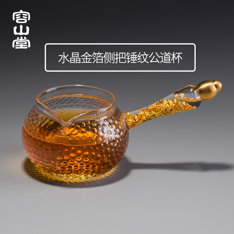 容山堂 玻璃金箔公道杯 加厚大号耐热分茶器锤目纹茶海 功夫茶具