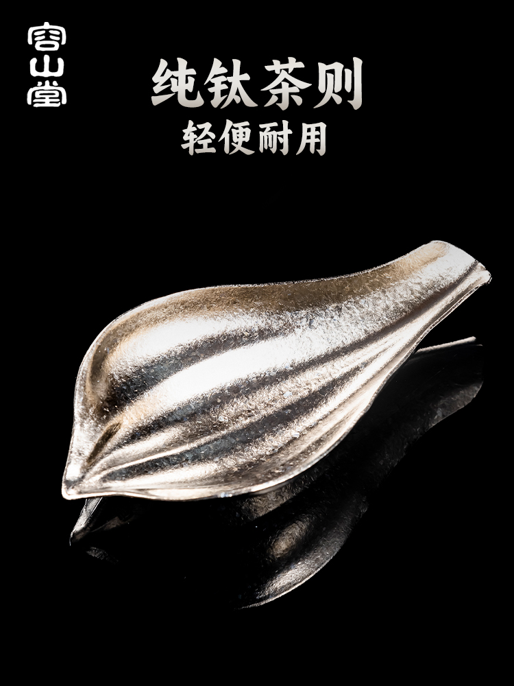 荣山堂纯钛茶茶表盘茶荷花茶勺茶铲茶隔茶器茶道六君子茶具配件