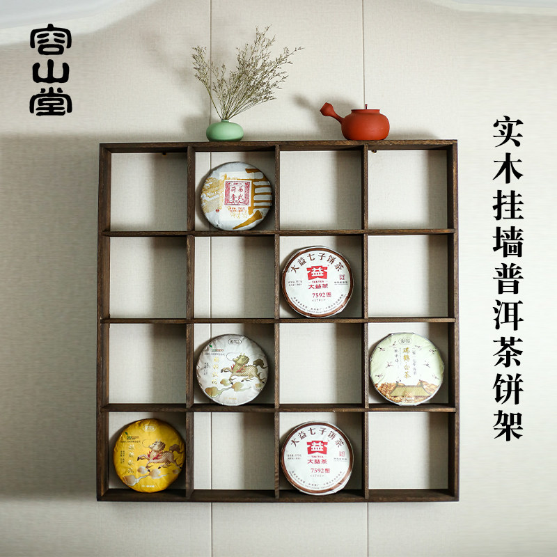 容山堂实木博古架中式挂墙置物架壁挂式多宝格普洱茶饼古董展示架