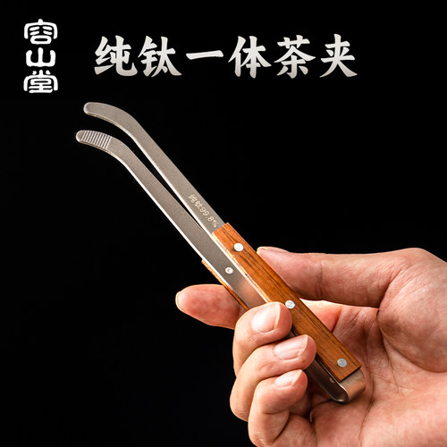 容山堂纯钛茶夹六君子茶具配件