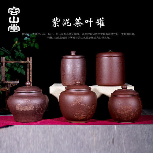 容山堂宜兴小号紫砂茶叶罐