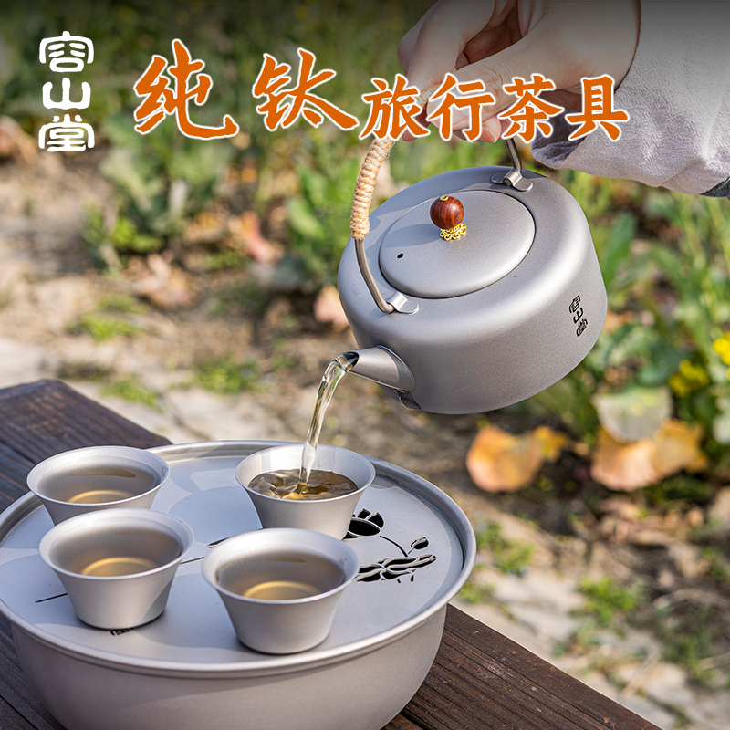 容山堂纯钛户外便携式旅行茶具套装泡茶壶家用快客杯茶杯露营茶具