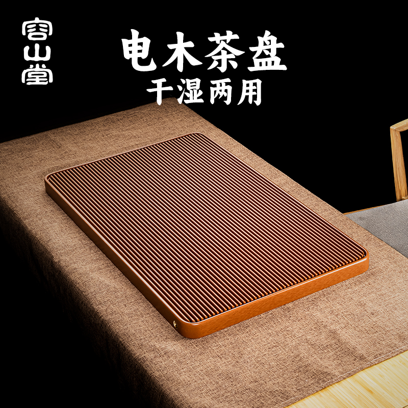 容山堂电木茶盘排水式2025新款家用功夫茶托盘办公室简约茶台茶海