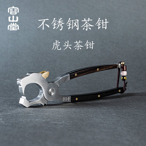 容山堂虎年生肖不锈钢普洱茶盒