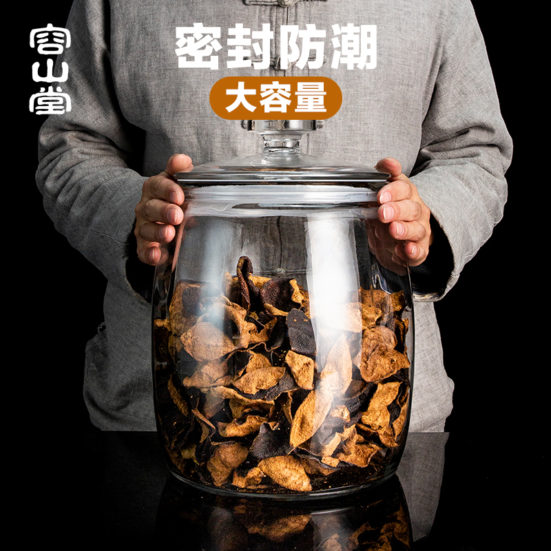 容山堂玻璃茶叶罐普洱茶饼罐大容量杂粮存放罐专用陈皮储存罐套装