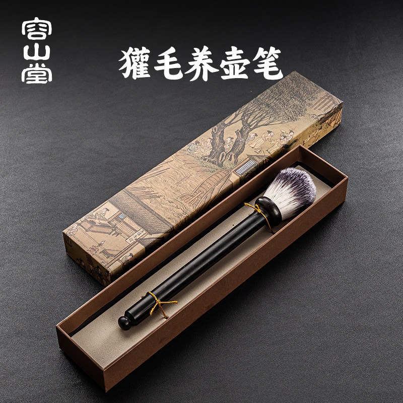 容山堂獾毛养壶笔茶刀茶盘茶刷子茶具用品茶道六君子功夫茶具配件