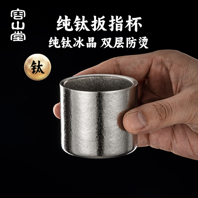 容山堂纯钛茶杯主人杯建盏功夫杯