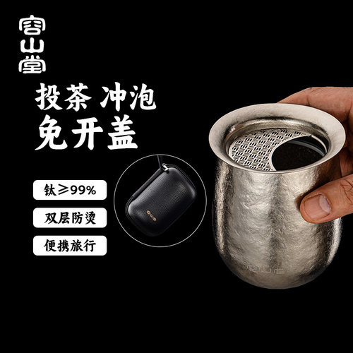 容山堂纯钛旅行茶具泡茶壶
