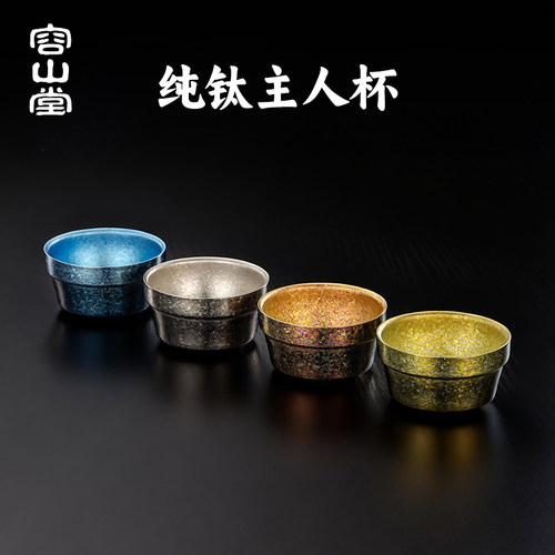 纯钛小茶杯品茗杯精致功夫茶杯