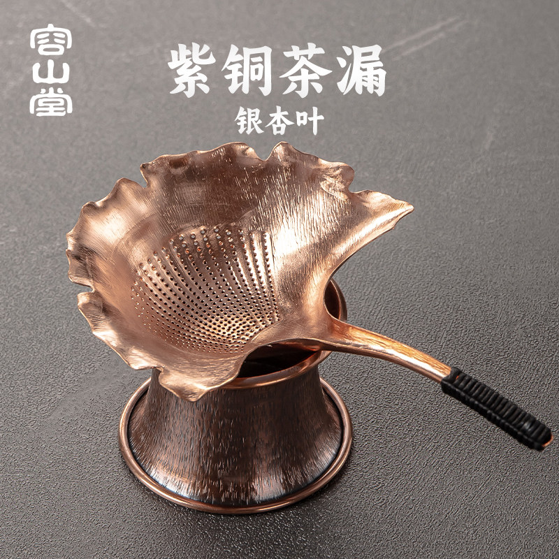 容山堂紫铜茶漏茶滤托底泡茶过滤器茶叶滤网茶水分离器茶隔滤茶器