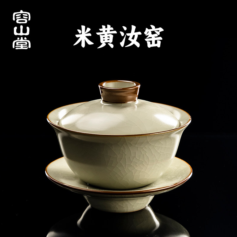 容山堂米黄汝窑三才盖碗茶杯功夫茶具家用泡茶碗带盖碗三件套,餐饮具,盖碗,淘宝优惠券,粉丝福利购,淘宝优惠卷