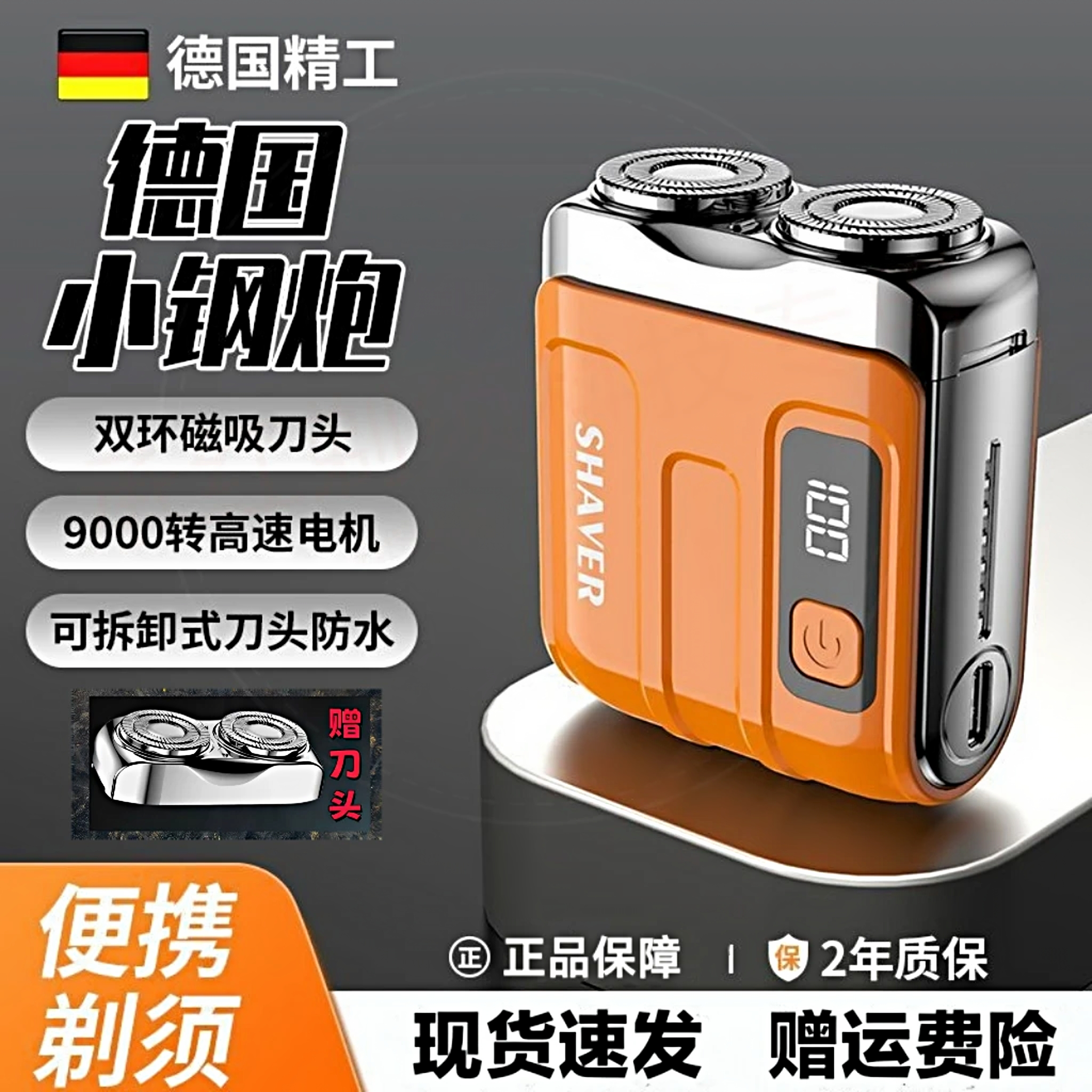 2025新款电动剃须刀超干净刮胡须刀智能数显充电磁吸旅行干湿双剃