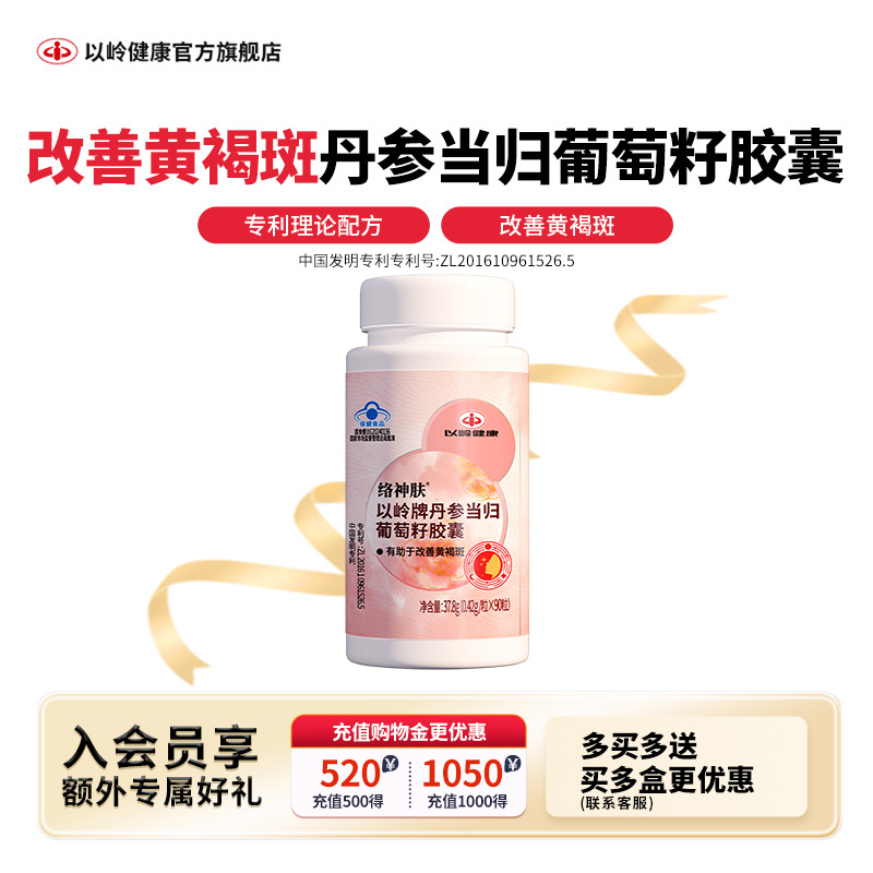 丹参当归葡萄籽胶囊改善黄褐斑