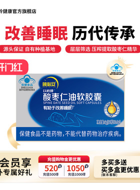 以岭晚必安酸枣仁油软胶囊12粒装改善睡眠质量差睡眠不佳非褪黑素