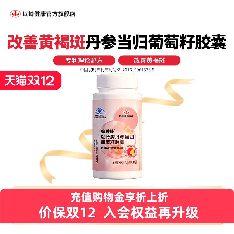 丹参当归葡萄籽胶囊改善黄褐斑