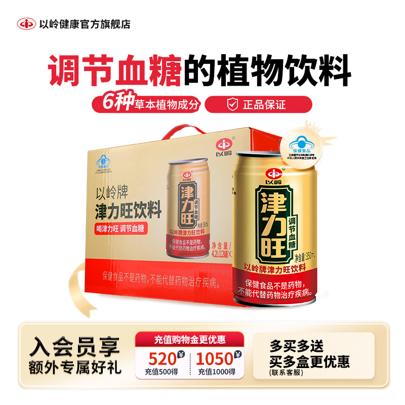 津力旺调血糖饮料以岭药业