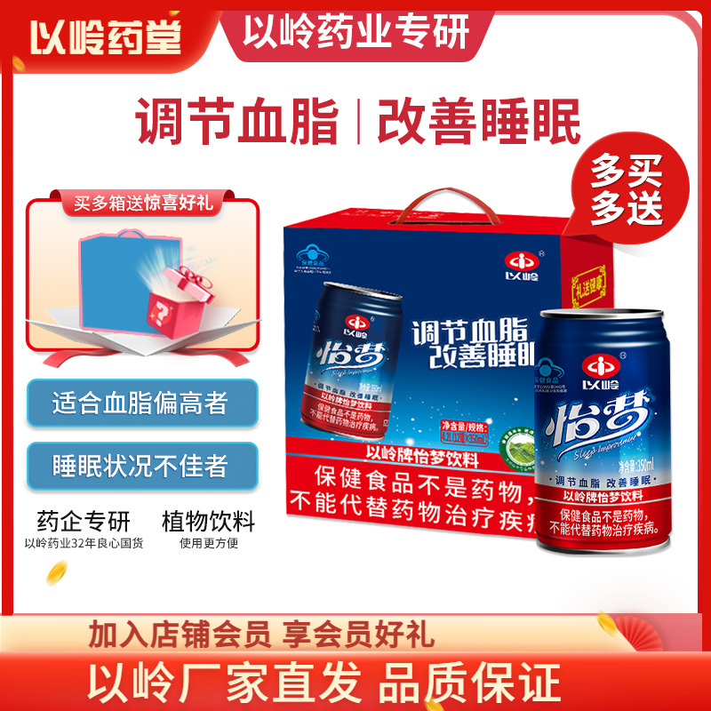 以岭调节血脂怡梦饮料血脂偏高