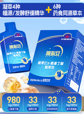 以岭健康晚必安酸枣仁γ-氨基丁酸甄萃饮药食同源酸枣仁茯苓桑葚