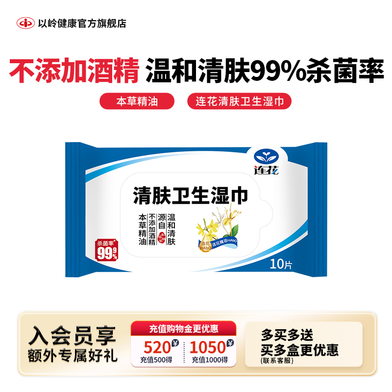 以岭连花卫生不含酒精