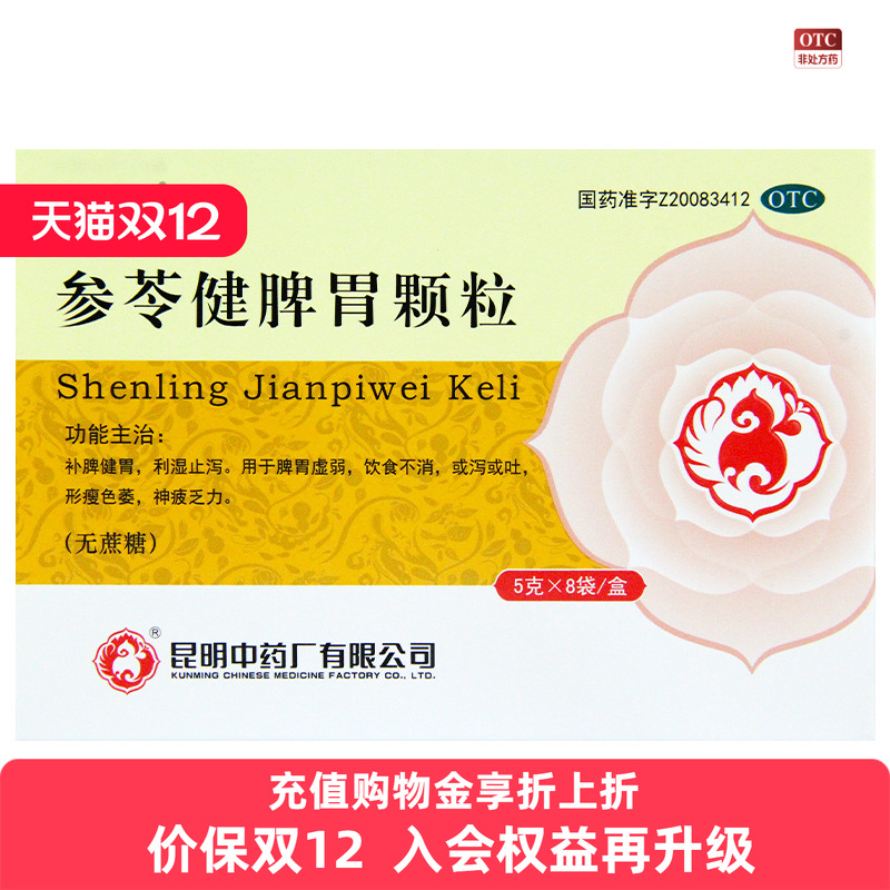 【昆中】参苓健脾胃颗粒5g*8袋/盒