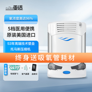 5L档便携式 美国亚适3L 车载制氧机FreeStyle老人吸氧气机家用氧气