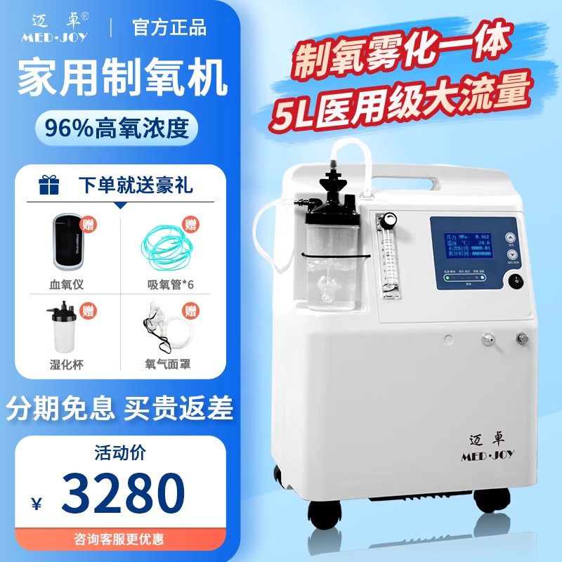 迈卓5L医用制氧机氧浓度93%±3%图片