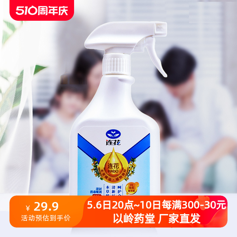 以岭连花清居消毒喷雾剂喷洒消毒环境汽车织物消毒400ml