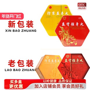 低至2235/盒【益肾强身丸30丸+防衰益寿丸30丸】同仁堂大御品60丸